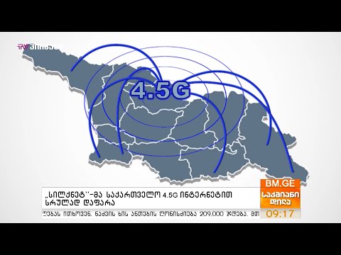 “სილქნეტ”-მა საქართველო 4.5G ინტერნეტით სრულად დაფარა