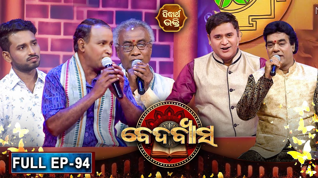 Bedabyasa ବେଦବ୍ୟାସ- EP- 94 -Devotional Quiz Show | Pupinder,Jitu Das | Sidharrth TV |Sidharth Bhakti