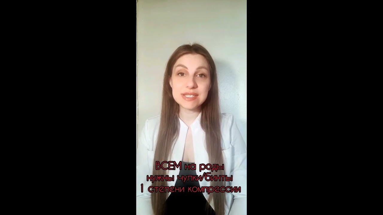 Кому нужны компрессионные чулки на роды? - YouTube