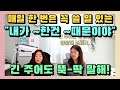 "내가 ~한 건 ~ 때문이야!" 매일 쓰고도 남을 유용한 because 표현 배우기 |세가영+엄쌤|