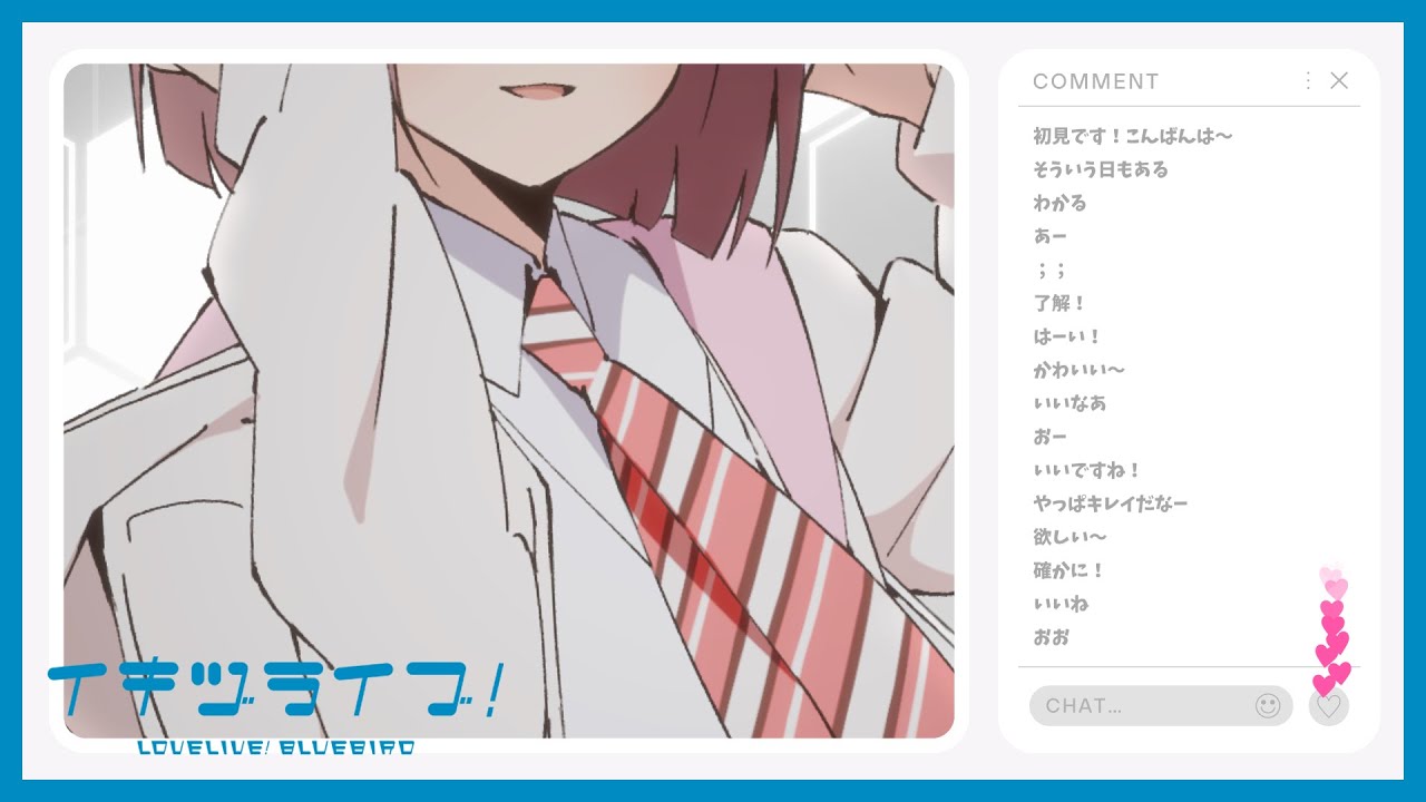 学校を休んだ日はキミに会いたい 佐々木翔音 - Shion Sasaki