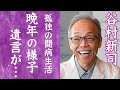 【驚愕】谷村新司の死因の真相...家族と絶縁され孤独で闘った闘病生活や最後に語った遺言に涙が零れ落ちた...!『アリス』で知られる歌手の息子の逮捕や妻から捨てられ離婚した本当の理由に一同驚愕...!