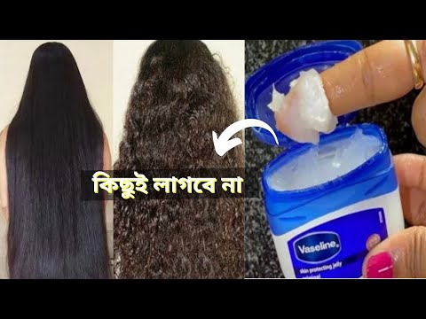 ভিডিও: রাসায়নিক ছাড়া চুল সোজা করার ৫ টি উপায়