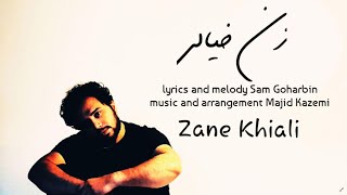 Sam Goharbin - Zane Khiali | سام گوهربین - زنِ خیالی