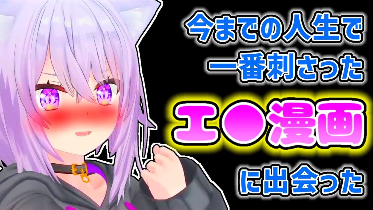 【猫又おかゆ】今までで最高のエ●漫画に出会ったおかゆ【ホロライブ切り抜き】