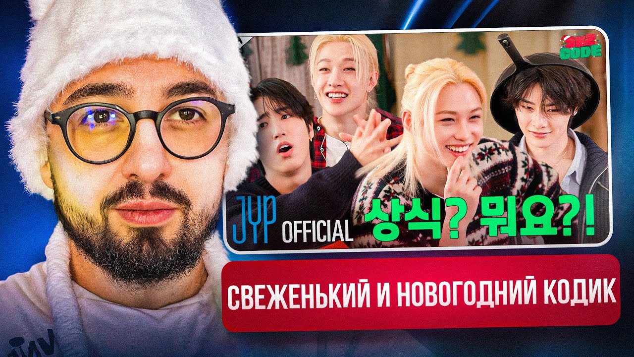 Holiday House [SKZ CODE] Ep.89-90 | РЕАКЦИЯ YUPI