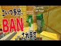 新規参加勢の○○だけど、多分BANされると思います - マインクラフト【KUN】