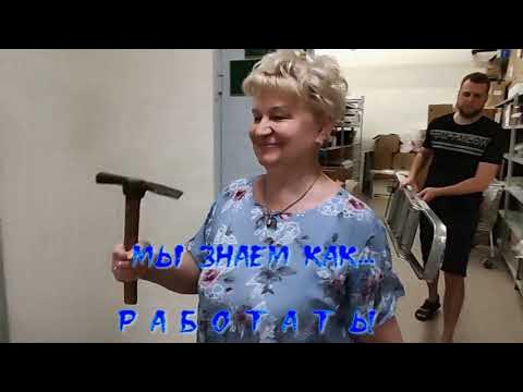 Только работа, только хардкор! Наша работа не для слабаков! - YouTube