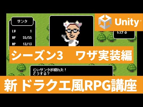 【Unity】ドラクエ風シンプル2DRPGの作り方！　シーズン3 「ワザ実装編」
