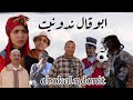 فيلم جديد ابوقال ندونيت تشلحيتfilm Abokal Ndonit 