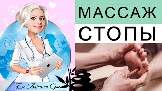 Массаж Стопы 