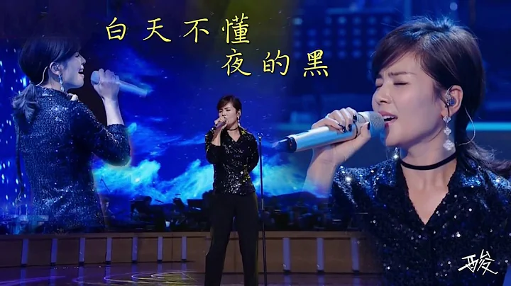 劉濤 - 白天不懂夜的黑 (高音質版) - 天天要聞