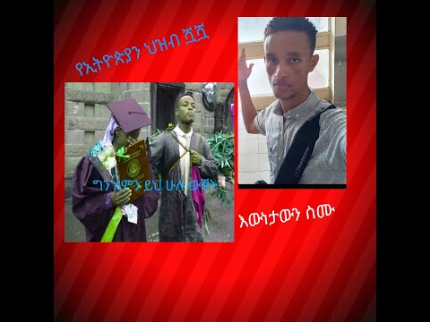 ጀግና ነዉ እናንተ ግን አውሩ