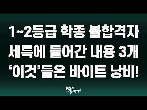 [석소장] 1~2등급 교과 세특에서 꼭 빼야 하는 '이것'?