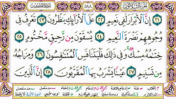 ألقران الكريم حاتم فريد الواعر الصفحة 588