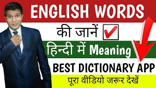 best english to hindi dictionary app|best english to hindi dictionary app for android offline#shorts screenshot 5