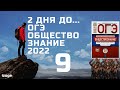 СПИДРАН (2) ОГЭ ОБЩЕСТВОЗНАНИЕ 2022?  l РАЗБОР ВАРИАНТОВ 9