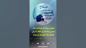 علاج الاكتئاب والضيق 