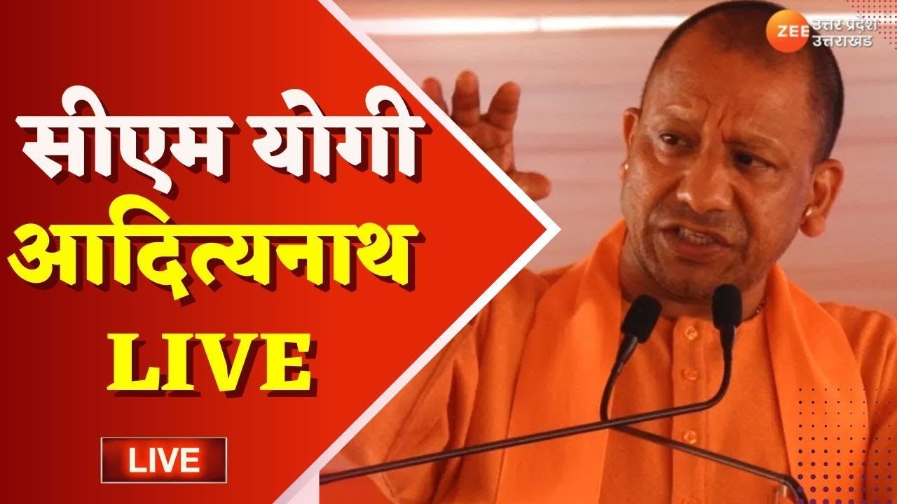 CM Yogi Adityanath LIVE : सीएम योगी आदित्यनाथ LIVE | Live Speech ...