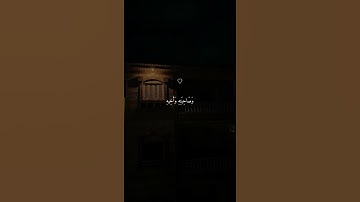 سورة المعارج للقارئ ماهر المعيقلي.