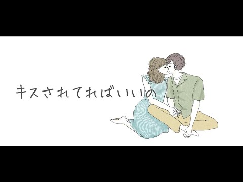 【ASMR】犬系年上彼氏に赤ちゃん扱いされていっぱいキスされちゃう【女性向けボイス / Japanese Voice Acting】