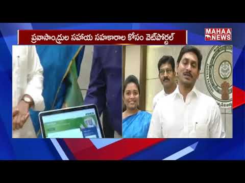 AP CM Jagan Inaugarated Connect To Andhra Web Portal | MAHAA NEWS