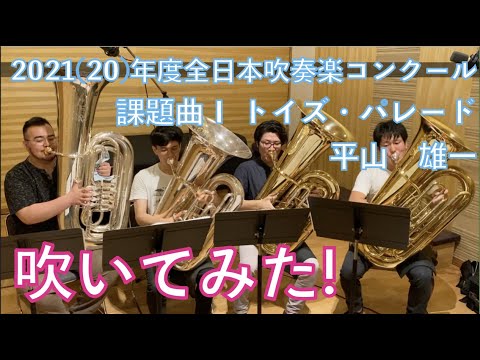 吹奏楽コンクール　課題曲　ネレイデス　フューチュリズム 吹奏楽コンクール 課題曲 ネレイデス フューチュリズム 吹奏楽