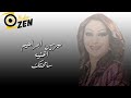 نيرمين ابراهيم اغنية سامحتك نيرمين ابراهيم اغنية سامحتك