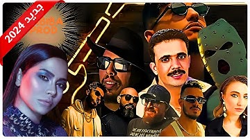 CHEB BILAL X SHERINE X SNOR X TOTO X STORMY X HOUARI DAUPHIN X IRMAK ARICI X GNAWI X MOHAMED RAY