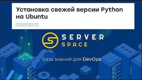 Установка свежей версии Python на Ubuntu | Serverspace