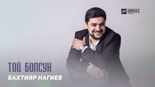 Бахтияр Нагиев - Той Болсун | Dagestan Music