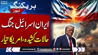 Israel-Iran War: Trump to leave G7 summit early due to Middle East situation | SAMAA TV
