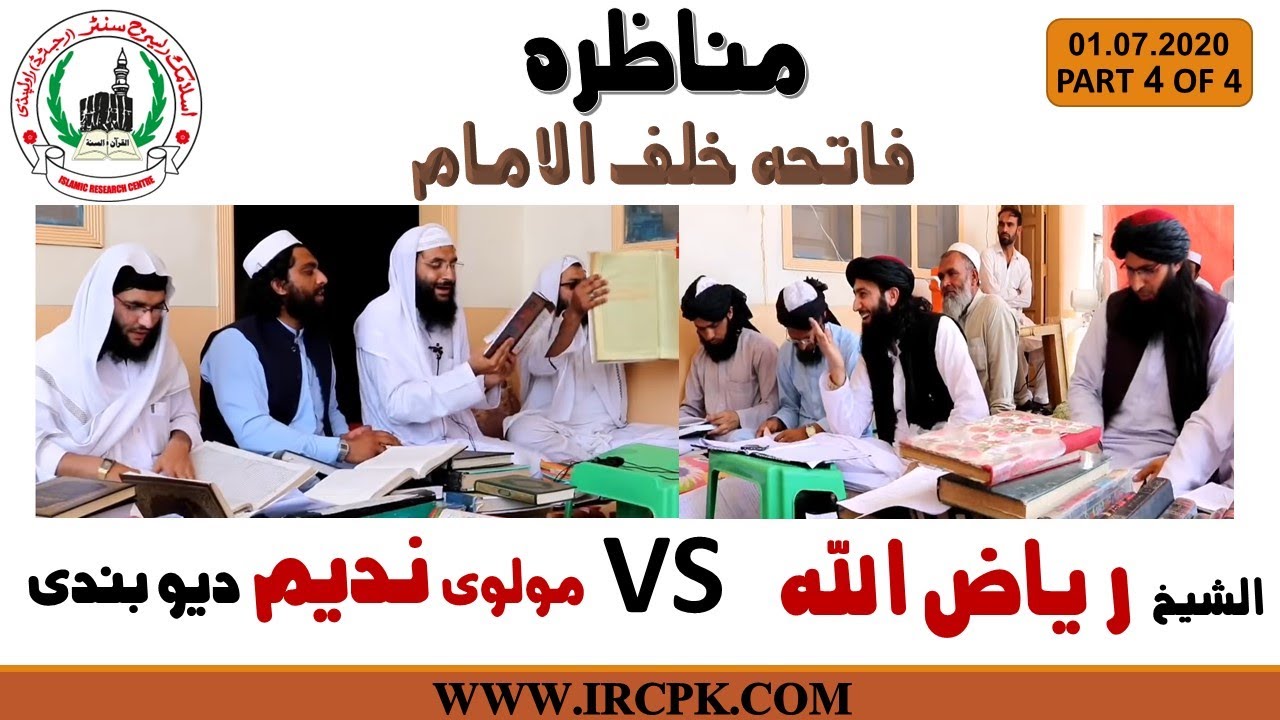 MUNAZARA FATHIA KHAL FAL IMAM (01.07.20,DEER) | PART 4 OF 4 | SHK.RIAZULLAH VS MUFTI NADEEM DEOBANDI