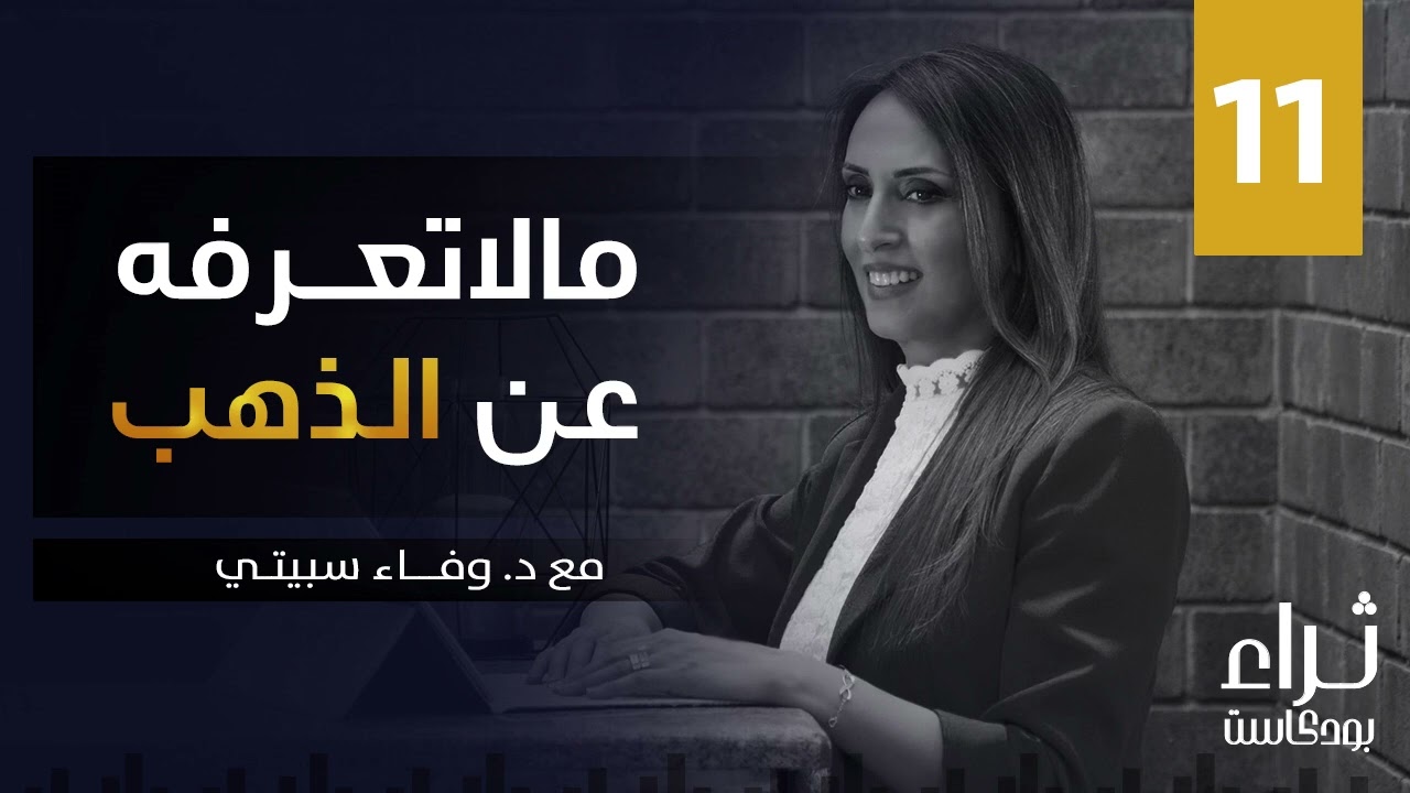 مالاتعرفه عن الذهب