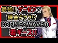 【格ゲーキャラ紹介】KOFネオウェイブのギースを解説!!【THE KING OF FIGHTERS NEOWAVE】