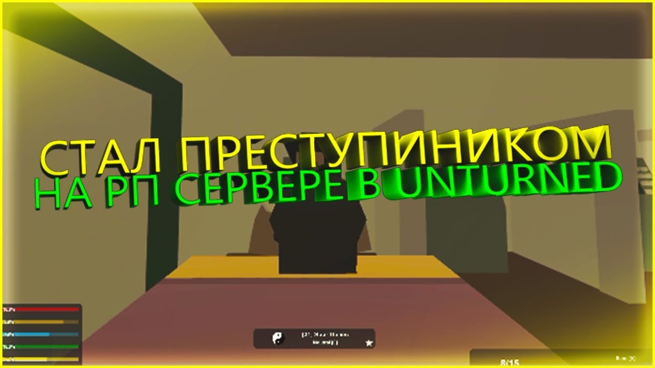СТАЛ ПРЕСТУПНИКОМ НА РП СЕРВЕРЕ Unturned Project Role Play [UPRP] - YouTube