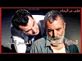 مسلسل على مر الزمان الجزء الأول الحلقة الثامنة القسم الثاني مسلسل على مر الزمان الجزء الأول الحلقة الثامنة القسم الثاني