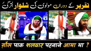 Molvi Ki Salwar Utar Gai - Radd E Barelviyat - Radd E Shirk - Batil Exposed - Batil Expose