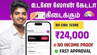Easy Apply Loan App 2026 - Loan App Tamil - Lazypay & PayU Fin - Loan App Fast Approval 2026 Tamil screenshot 5