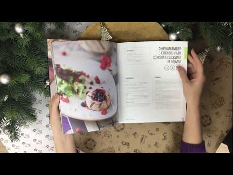 Книга рецептов «Вкусно есть, вкусно жить»