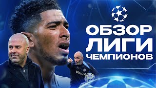 видео: Новые и КРУТЫЕ фишки Реала Алонсо • Арне Слот ОДУМАЛСЯ • Лига Чемпионов 2025 картинка: Новые и КРУТЫЕ фишки Реала Алонсо • Арне Слот ОДУМАЛСЯ • Лига Чемпионов 2025