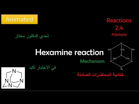 فيديو: كيفية تحضير hexamethylenetetramine؟