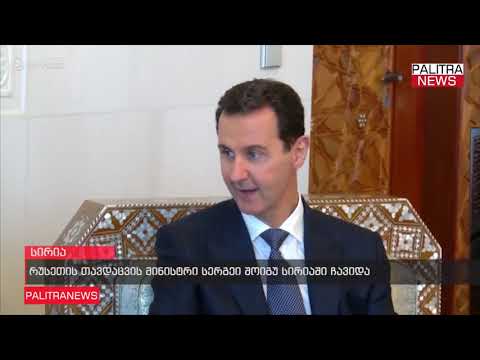 რუსეთის თავდაცვის მინისტრი სერგეი შოიგუ სირიაში ჩავიდა