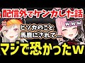 【面白まとめ】配信外に好きなアニメキャラの話をしてケンカしていたぶいすぽメンバーが恐かったひなーの【 #橘ひなの #花芽なずな #小森めと #八雲べに #兎咲ミミ #ぶいすぽっ　切り抜き】