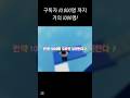 얼공 공약은 무리겠지? ㅋ #게임 #추천 #알고리즘떠라 #알고리즘 #공약 #추천떠라 #구독부탁합니다 #좋아요댓글 #눌러주세용 #로블록스 #친추 #이벤트