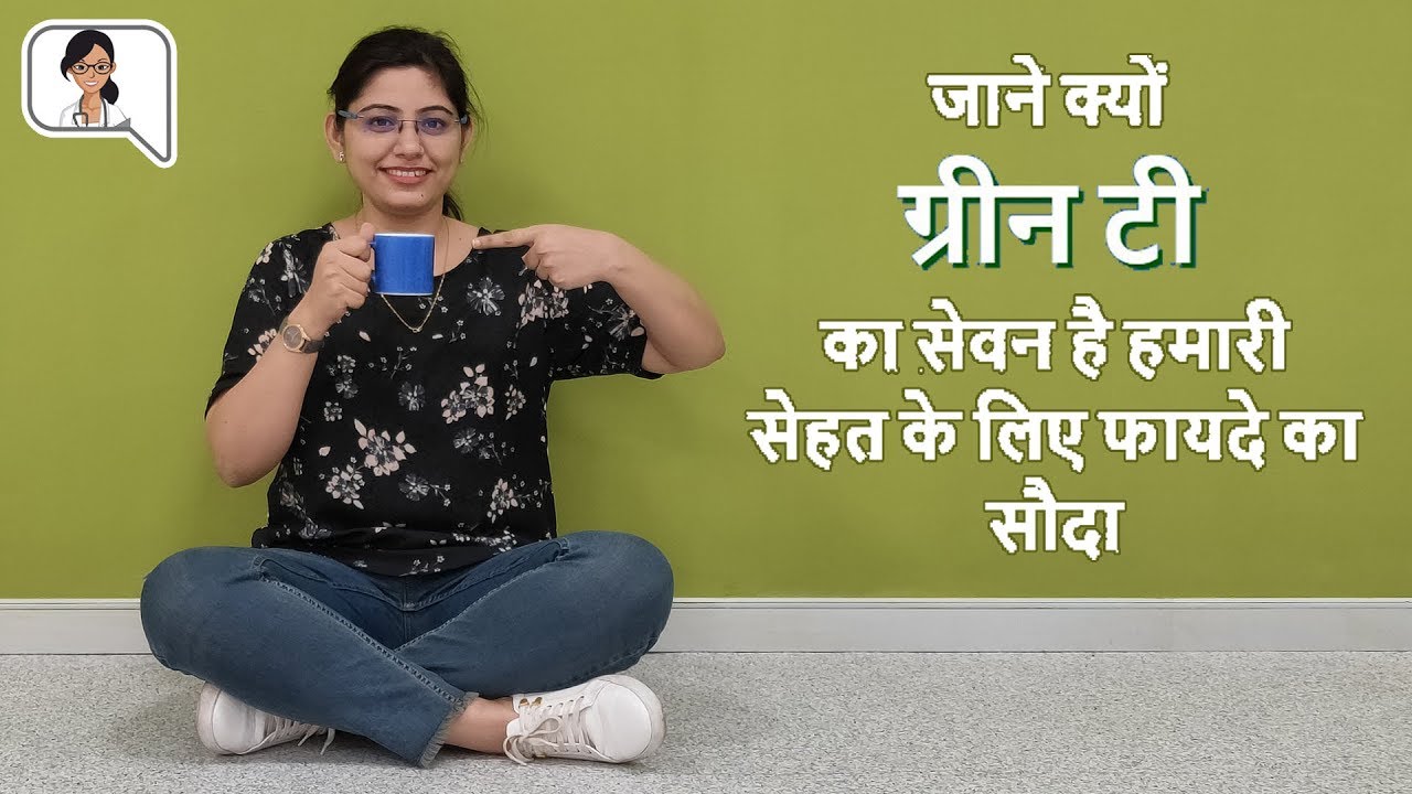 Green Tea Benefits in Hindi Green Tea Peene Ke Fayde ग्रीन टी के