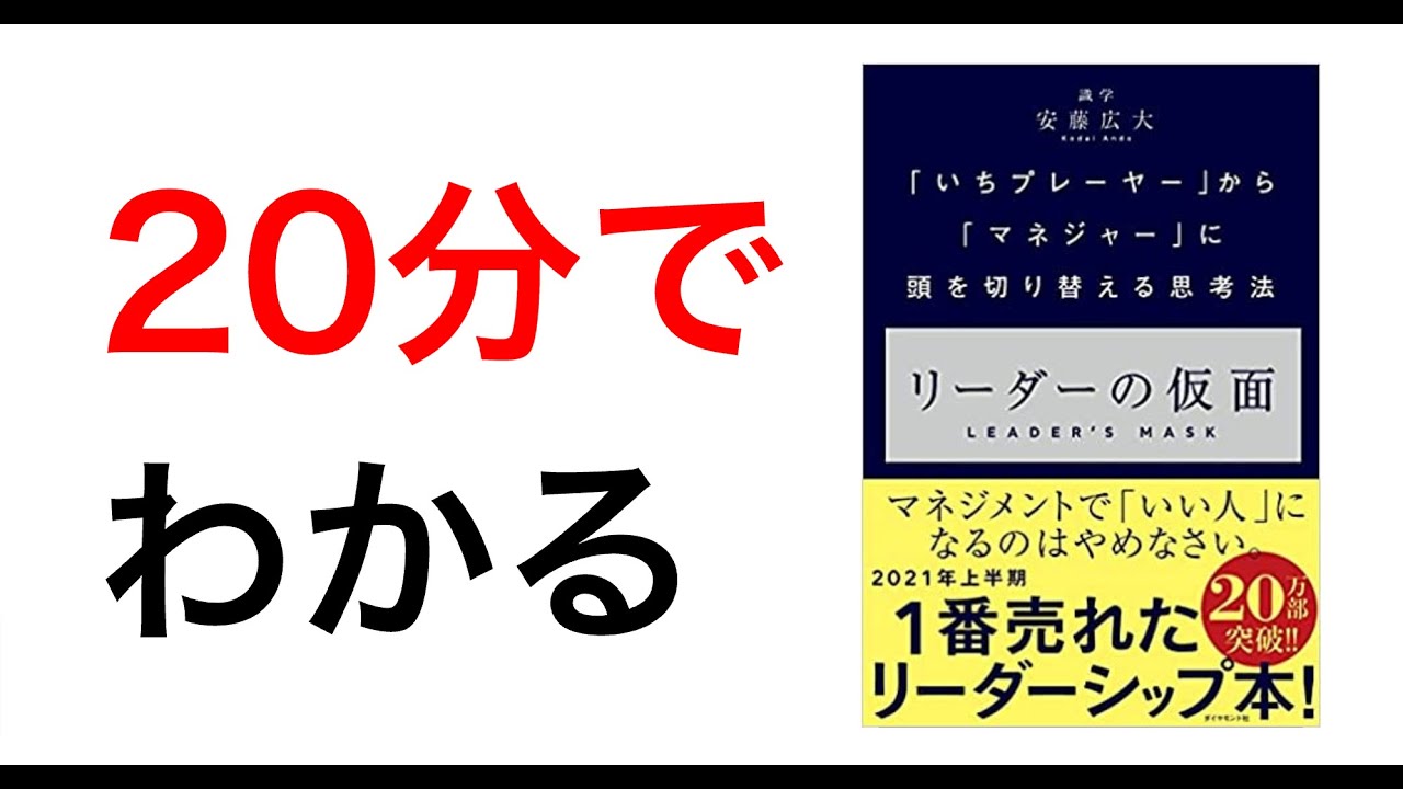 要約】20分でわかる『リーダーの仮面』まとめ 識学に基づく最高の組織