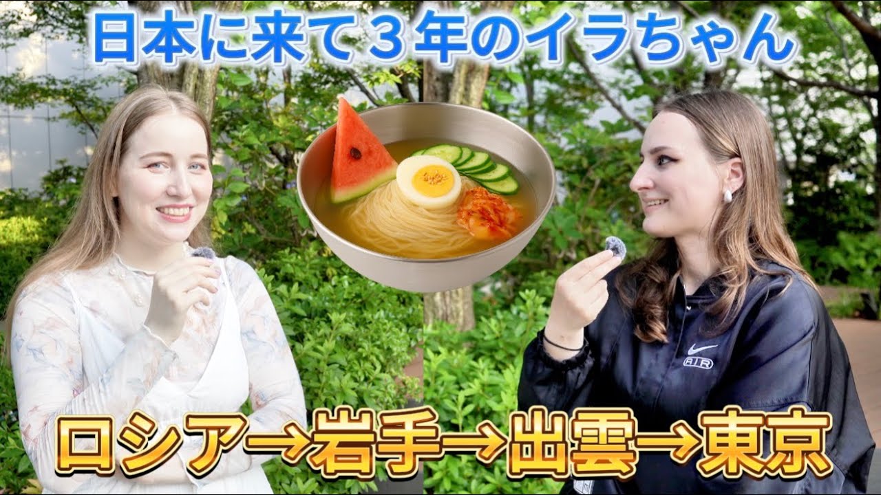 「日本に戻ってきたかった」ロシア人女性が語る再来日の理由は？ロシア→岩手→出雲→東京