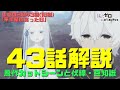 リゼロ2期43話(18話)解説考察動画|伏線豆知識と原作カットシーン!虚飾の魔女パンドラの権能と三大魔獣黒蛇の蛇舌!初代ロズワールにジュースが怠惰の魔女因子を取り込み見えざる手を使う