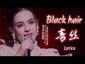 Black Hair 青丝 Tang Bo Hu Annie 唐伯虎Annie Lyrics Chi Eng Pinyin Annie Kathryn Lowdermilk
